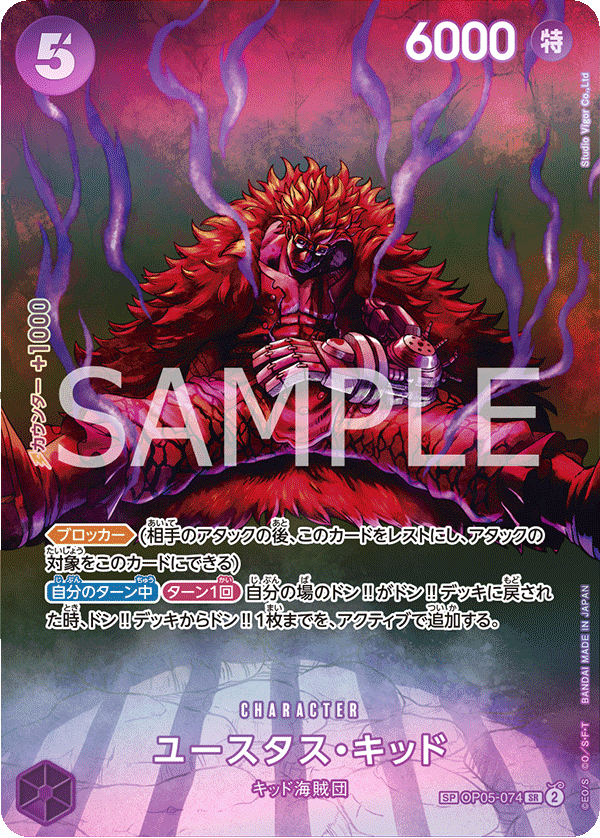 OP05-074 SP CARD Eustass"Captain"Kid (Parallel)